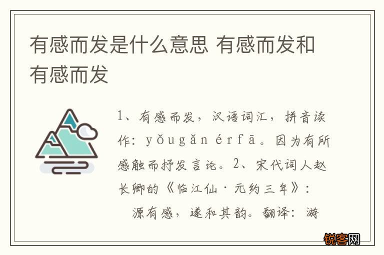 有感而发是什么意思 有感而发和有感而发