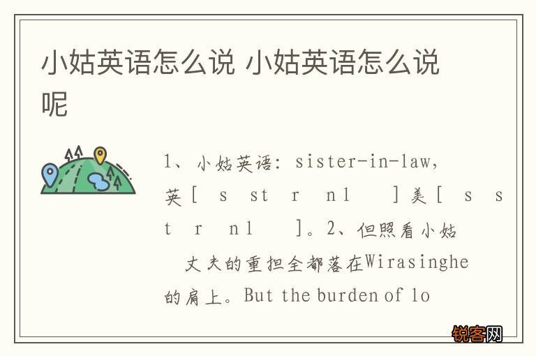 小姑英语怎么说 小姑英语怎么说呢