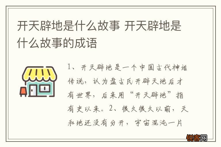 开天辟地是什么故事 开天辟地是什么故事的成语