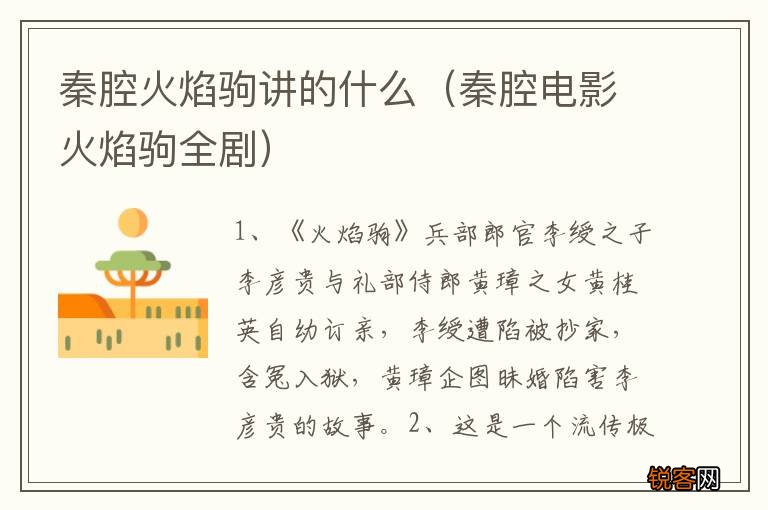 秦腔电影火焰驹全剧 秦腔火焰驹讲的什么