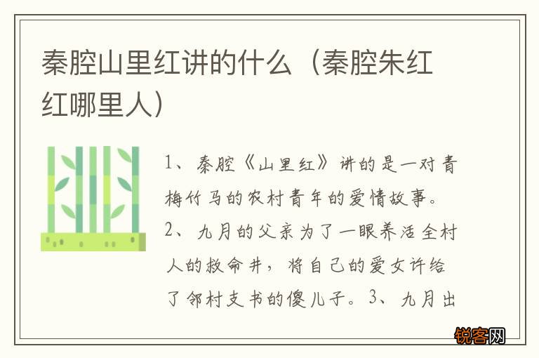 秦腔朱红红哪里人 秦腔山里红讲的什么