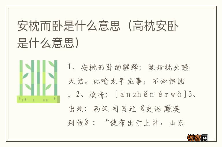 高枕安卧是什么意思 安枕而卧是什么意思