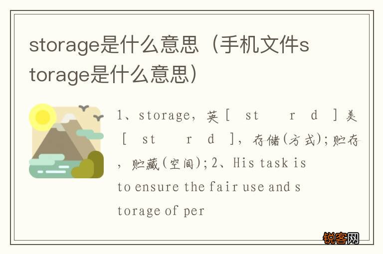 手机文件storage是什么意思 storage是什么意思