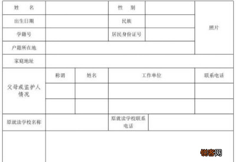 初中转学申请书