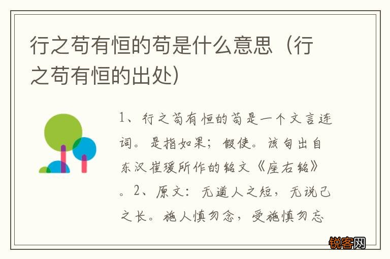 行之苟有恒的出处 行之苟有恒的苟是什么意思