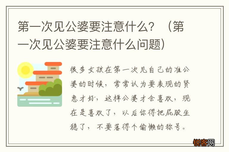 第一次见公婆要注意什么问题 第一次见公婆要注意什么？