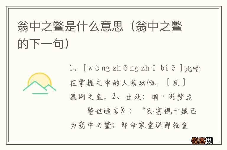 翁中之鳖的下一句 翁中之鳖是什么意思