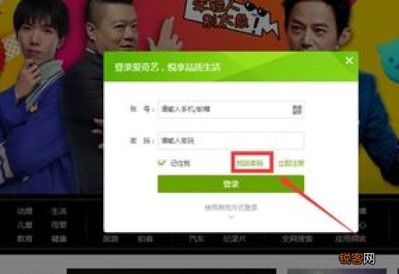 爱奇艺账号密码忘了怎么办