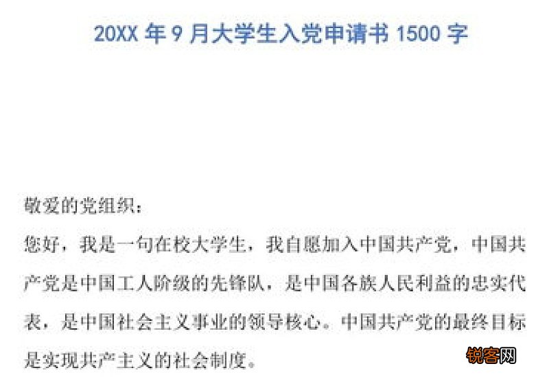 毕业大学生入党申请书