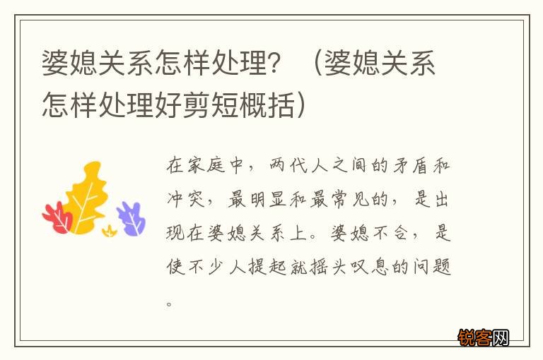 婆媳关系怎样处理好剪短概括 婆媳关系怎样处理？