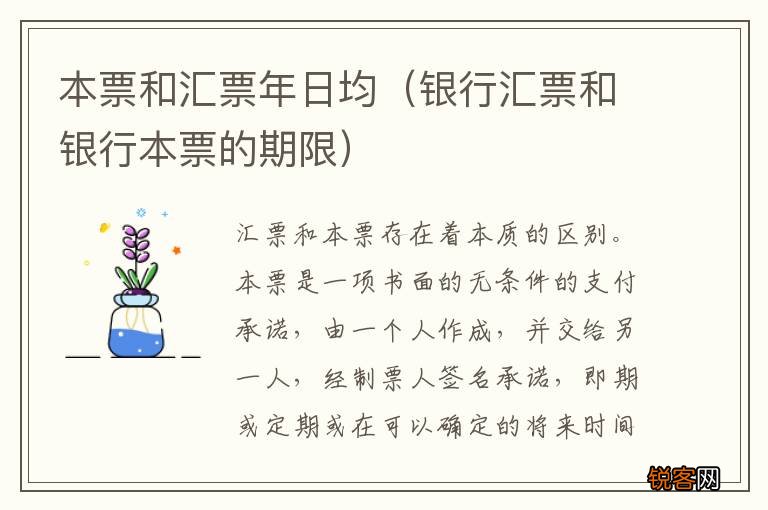 银行汇票和银行本票的期限 本票和汇票年日均