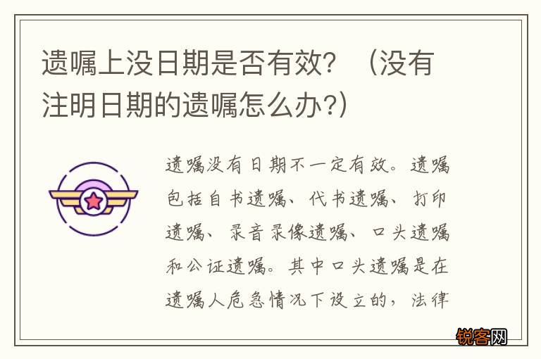 没有注明日期的遗嘱怎么办? 遗嘱上没日期是否有效？