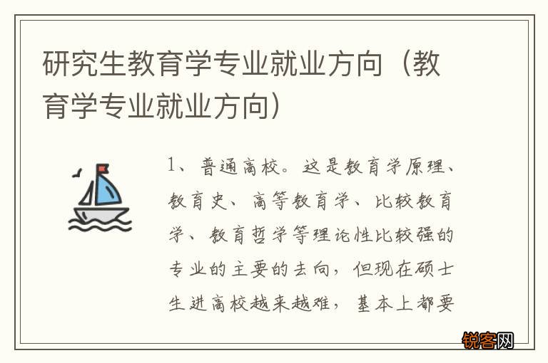 教育学专业就业方向 研究生教育学专业就业方向