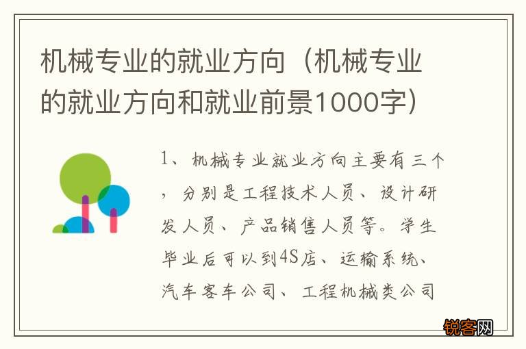 机械专业的就业方向和就业前景1000字 机械专业的就业方向