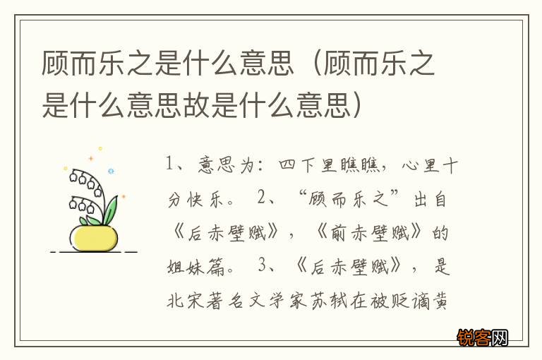 顾而乐之是什么意思故是什么意思 顾而乐之是什么意思