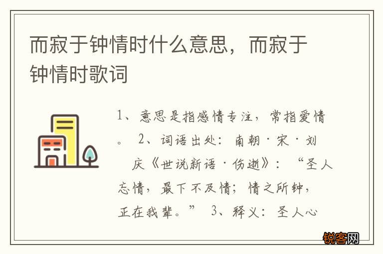 而寂于钟情时什么意思，而寂于钟情时歌词
