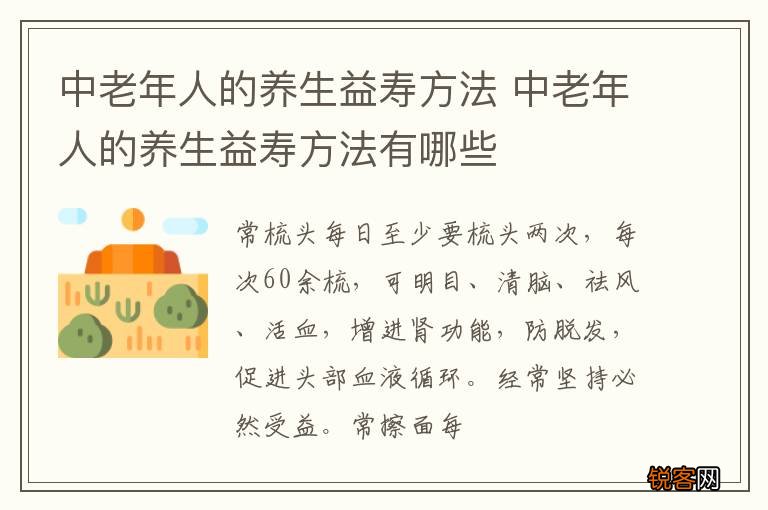 中老年人的养生益寿方法 中老年人的养生益寿方法有哪些