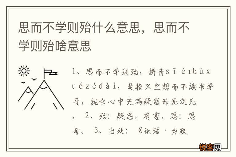 思而不学则殆什么意思，思而不学则殆啥意思