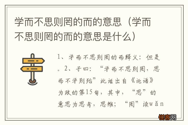 学而不思则罔的而的意思是什么 学而不思则罔的而的意思