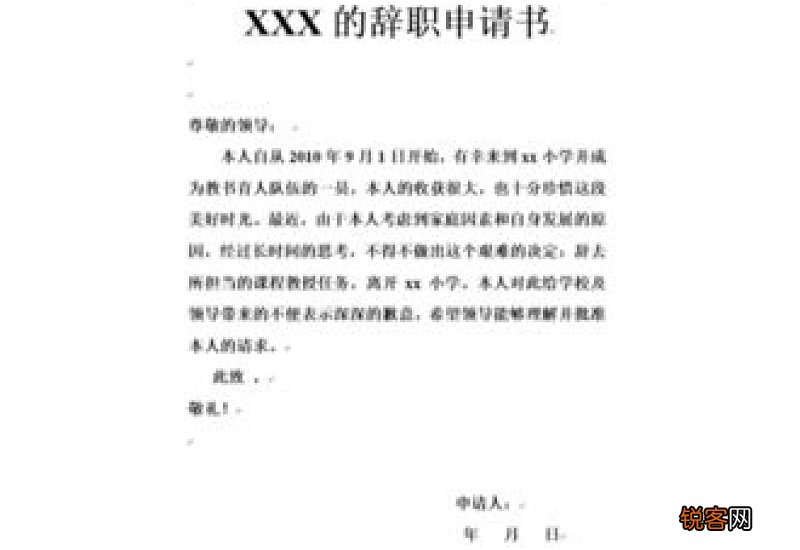 财务会计转正申请书