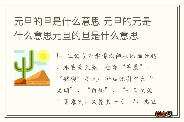 元旦的旦是什么意思 元旦的元是什么意思元旦的旦是什么意思