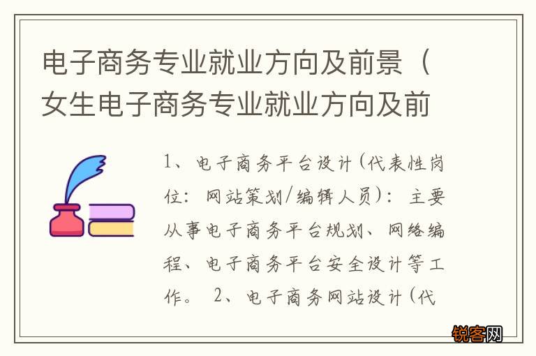 女生电子商务专业就业方向及前景 电子商务专业就业方向及前景