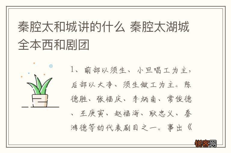 秦腔太和城讲的什么 秦腔太湖城全本西和剧团