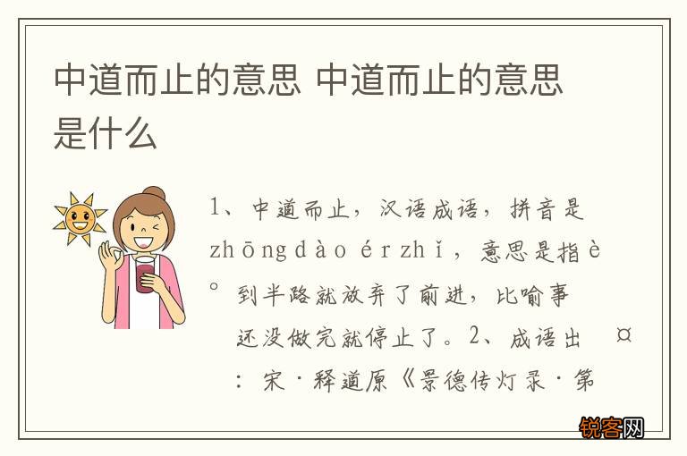 中道而止的意思 中道而止的意思是什么
