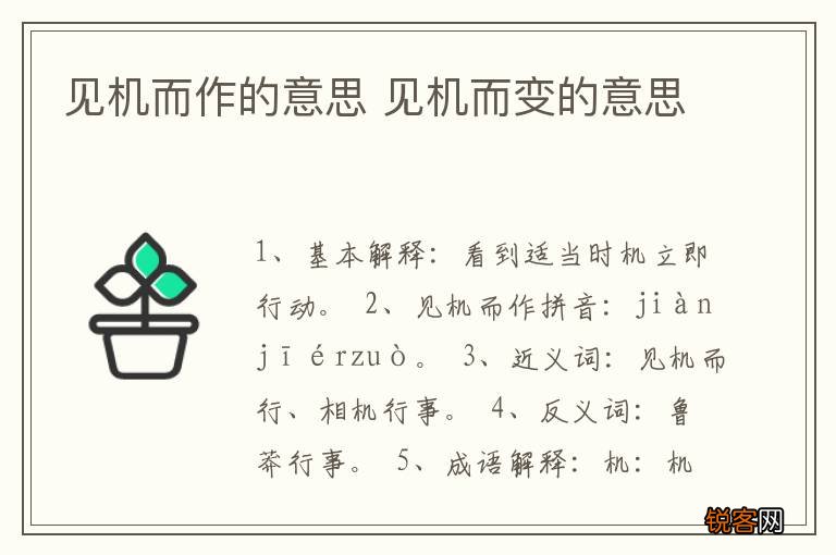 见机而作的意思 见机而变的意思
