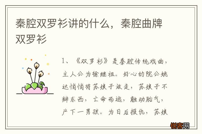 秦腔双罗衫讲的什么,秦腔曲牌双罗衫