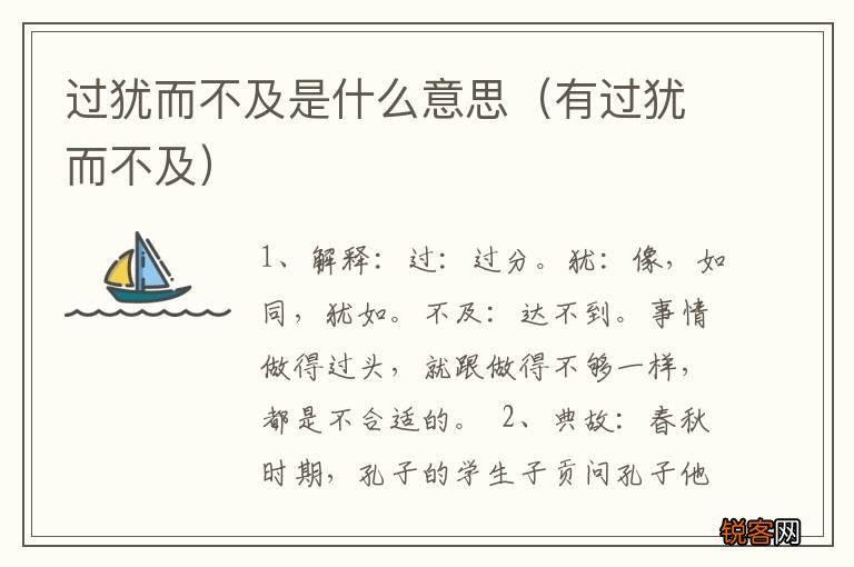 有过犹而不及 过犹而不及是什么意思