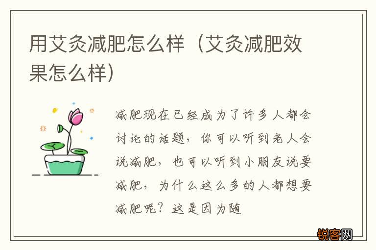 艾灸减肥效果怎么样 用艾灸减肥怎么样