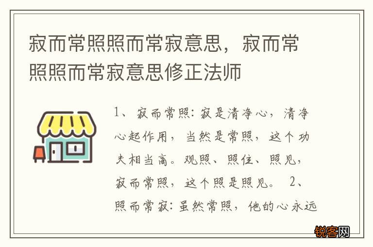 寂而常照照而常寂意思，寂而常照照而常寂意思修正法师