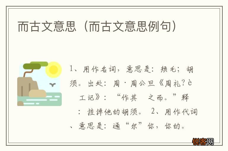 而古文意思例句 而古文意思
