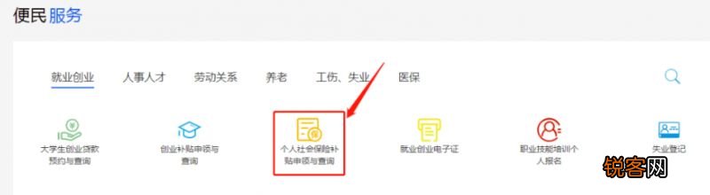 西安西咸新区个人社保补贴可以在网上申领吗