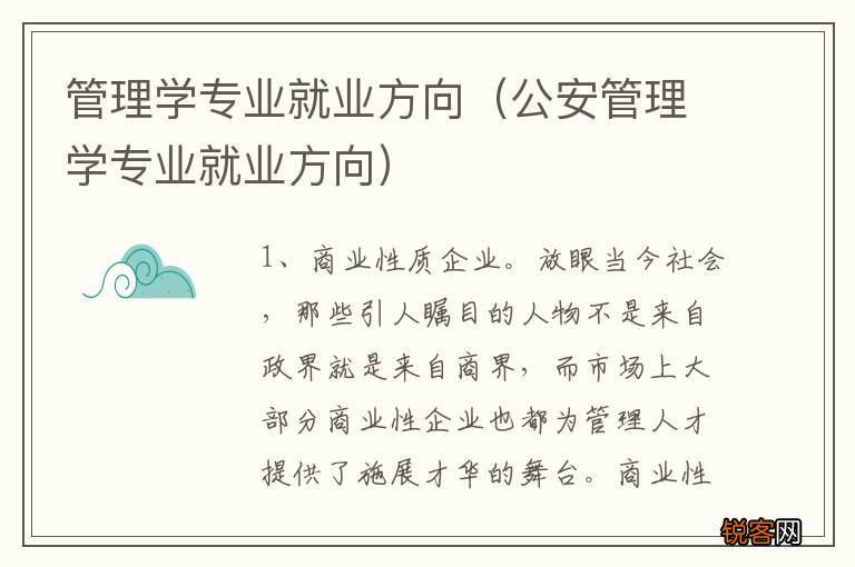 公安管理学专业就业方向 管理学专业就业方向