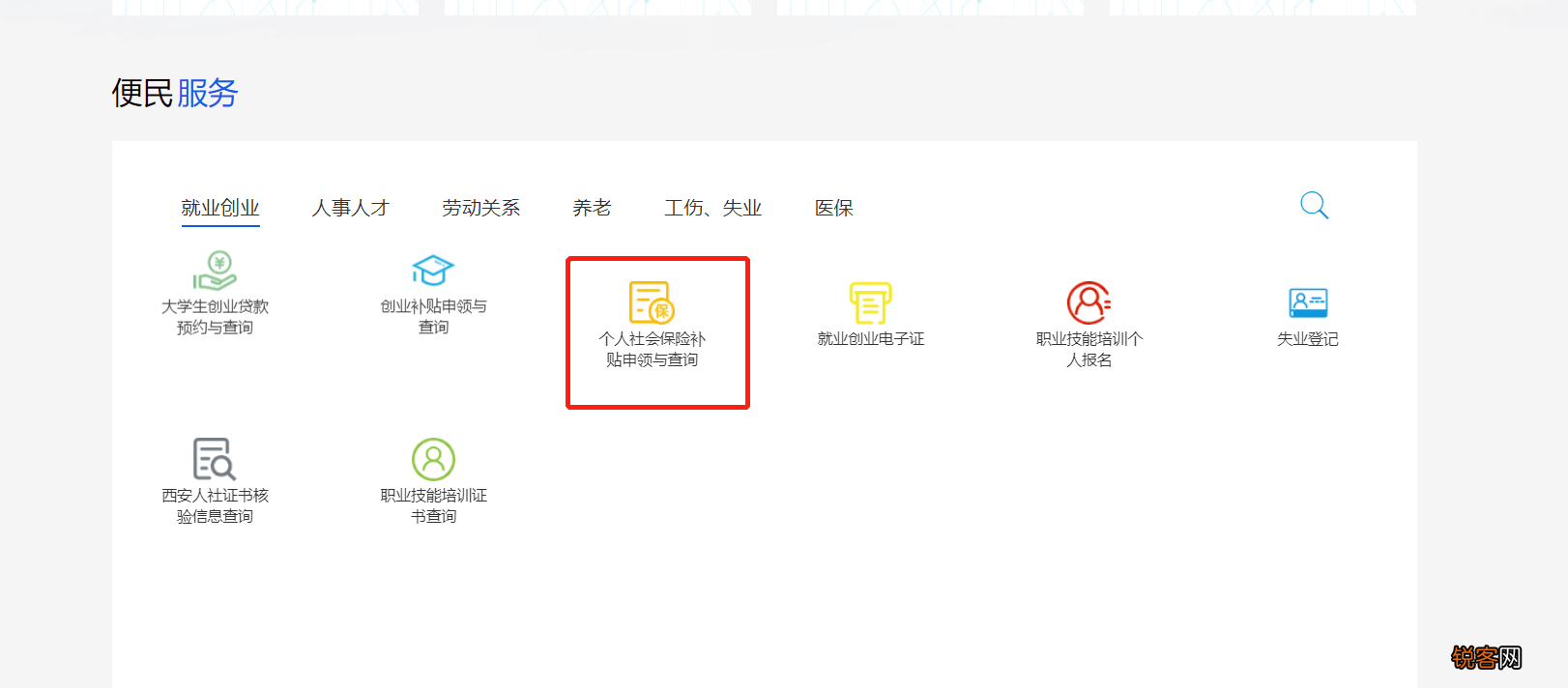 2023西安西咸新区个人社保补贴领取流程图解