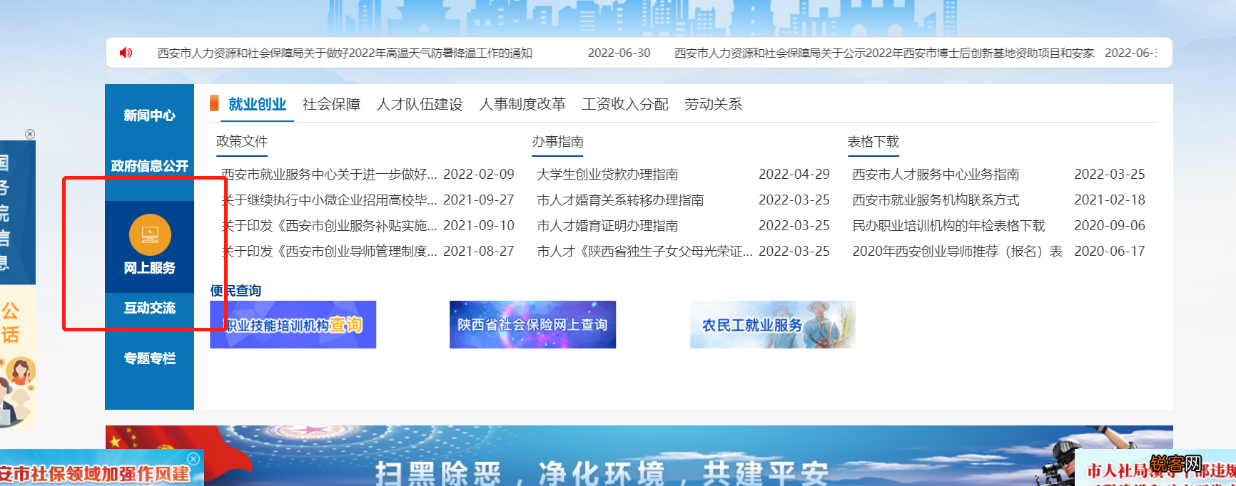 2023西安西咸新区个人社保补贴领取流程图解