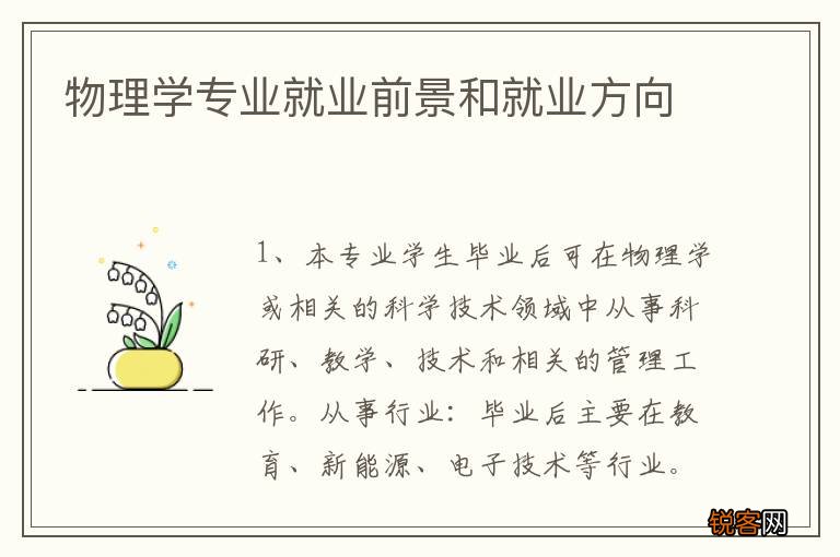 物理学专业就业前景和就业方向