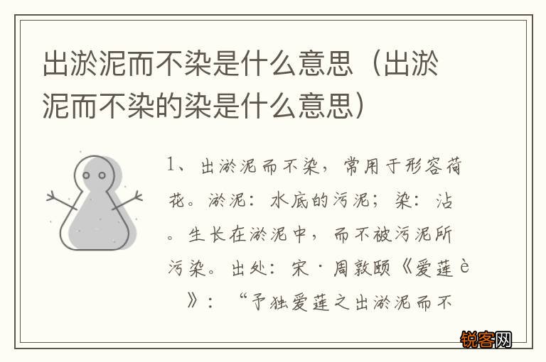 出淤泥而不染的染是什么意思 出淤泥而不染是什么意思