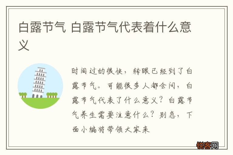 白露节气 白露节气代表着什么意义