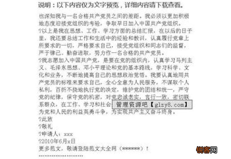 教育工作者入党申请书
