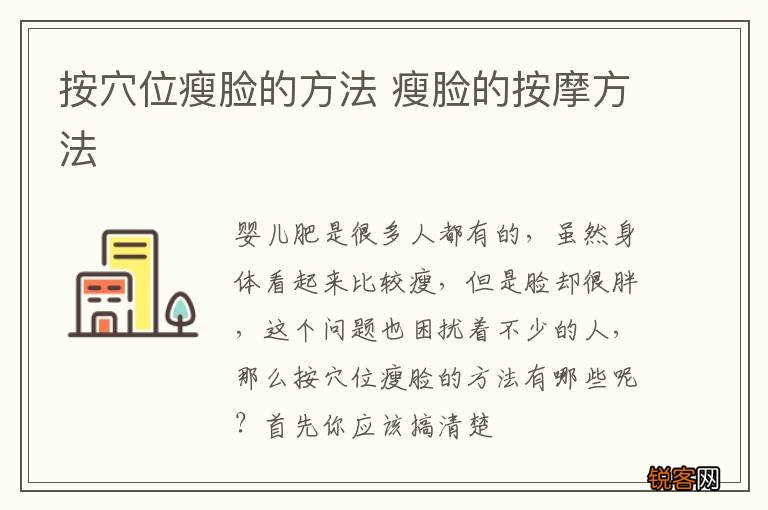 按穴位瘦脸的方法 瘦脸的按摩方法