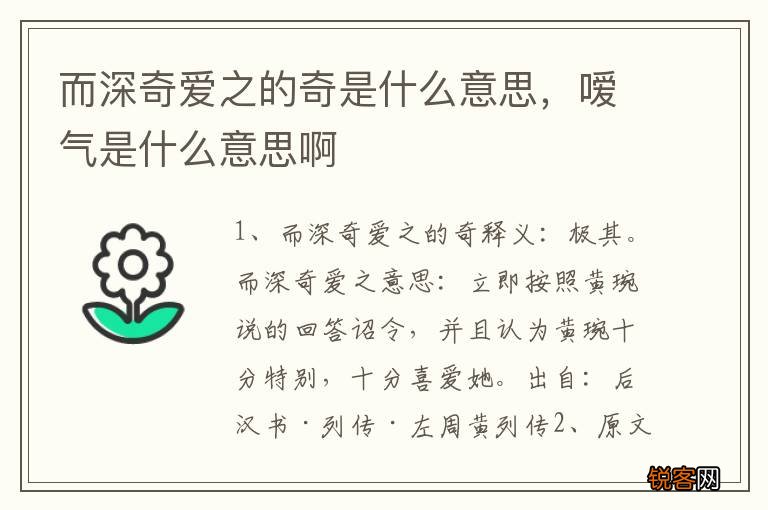 而深奇爱之的奇是什么意思，嗳气是什么意思啊