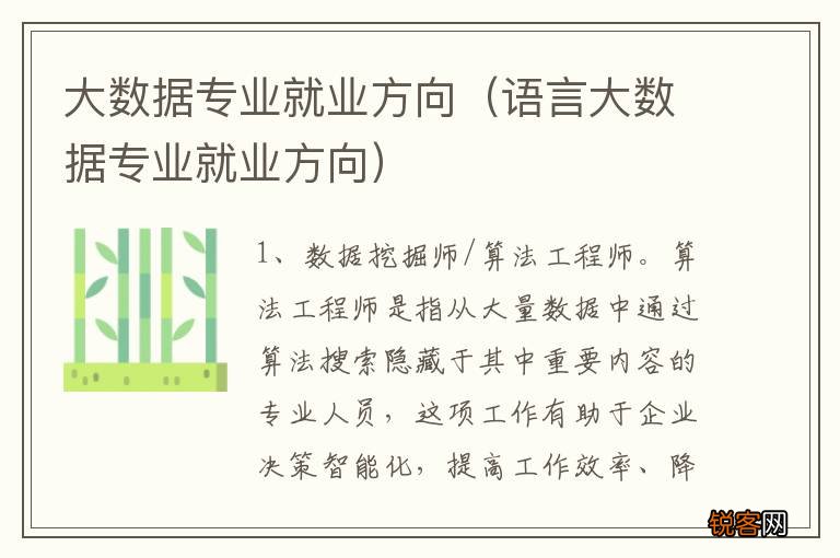 语言大数据专业就业方向 大数据专业就业方向