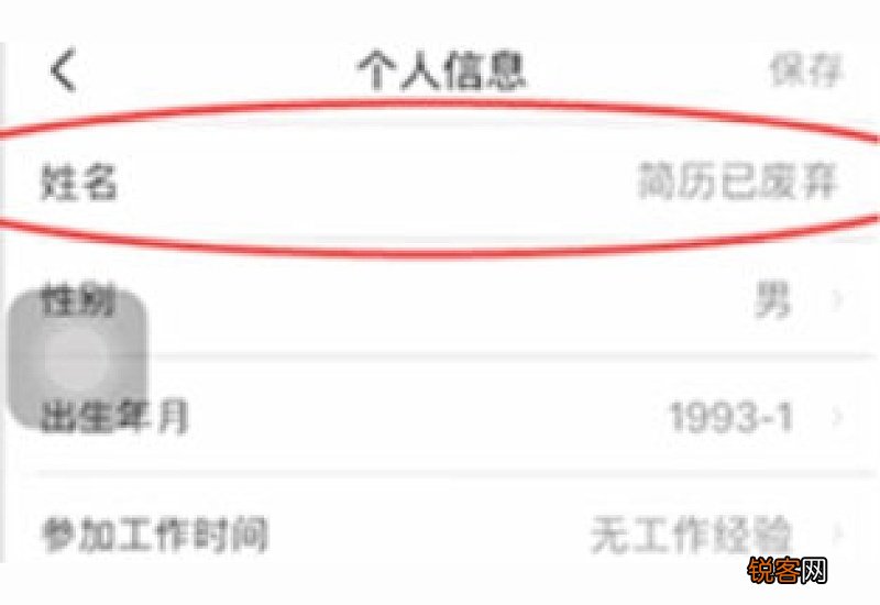 智联招聘的求职信息怎么删除 智联招聘如何删除多余的求职意向