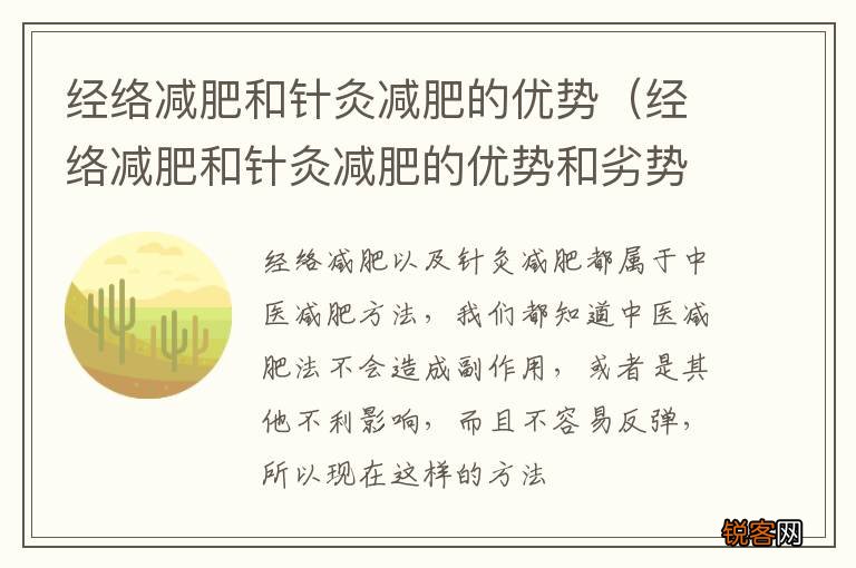经络减肥和针灸减肥的优势和劣势 经络减肥和针灸减肥的优势