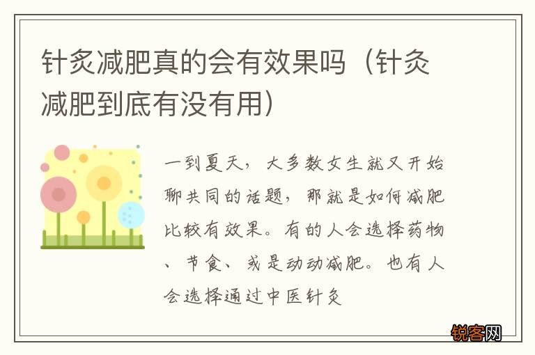 针灸减肥到底有没有用 针炙减肥真的会有效果吗