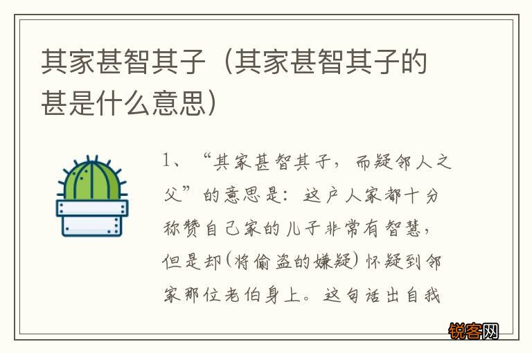 其家甚智其子的甚是什么意思 其家甚智其子