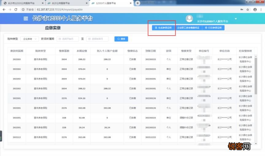 附入口 长沙灵活就业养老保险参保证明网上打印指南